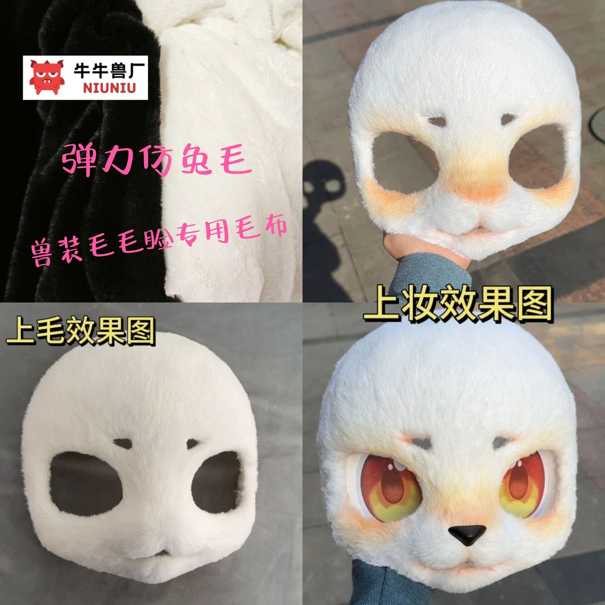 Stretch Faux Fur for Fursuit Faces