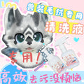 Fursuit Cleaner — No-Rinse, for Faux Fur