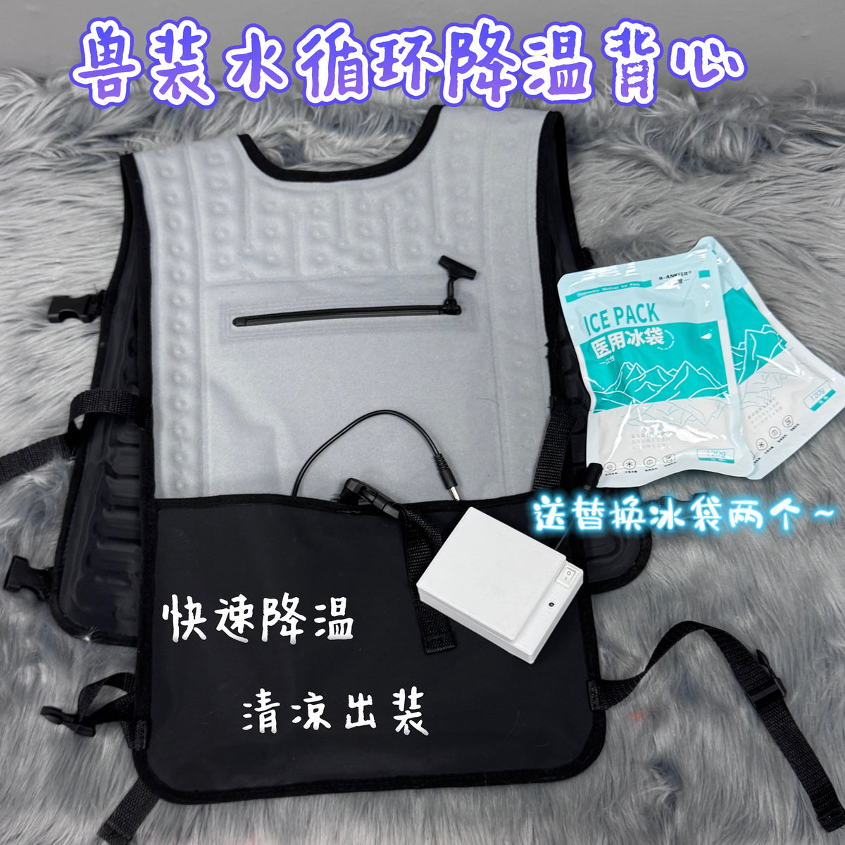 Fursuit Cooling Vest — Water Circulation