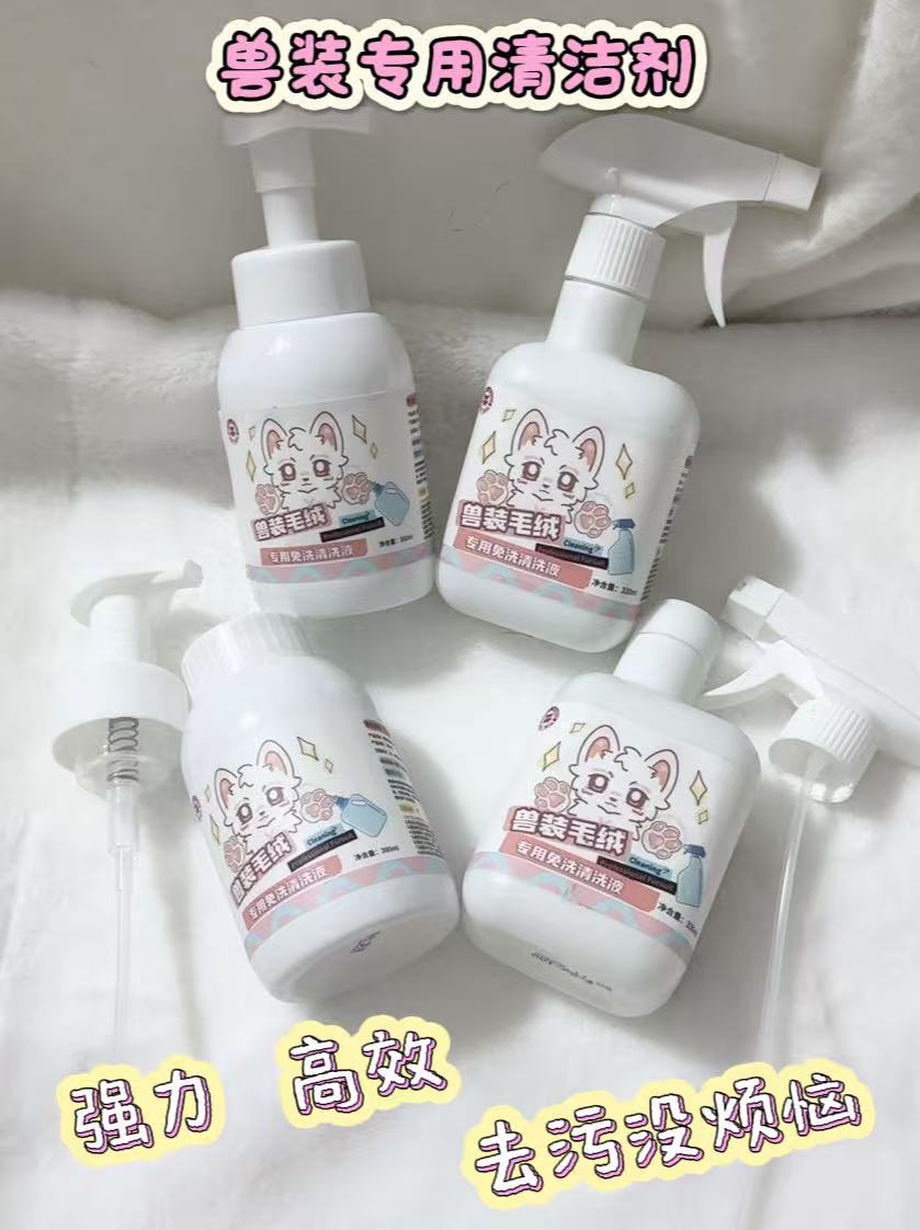 Fursuit Cleaner — No-Rinse, for Faux Fur