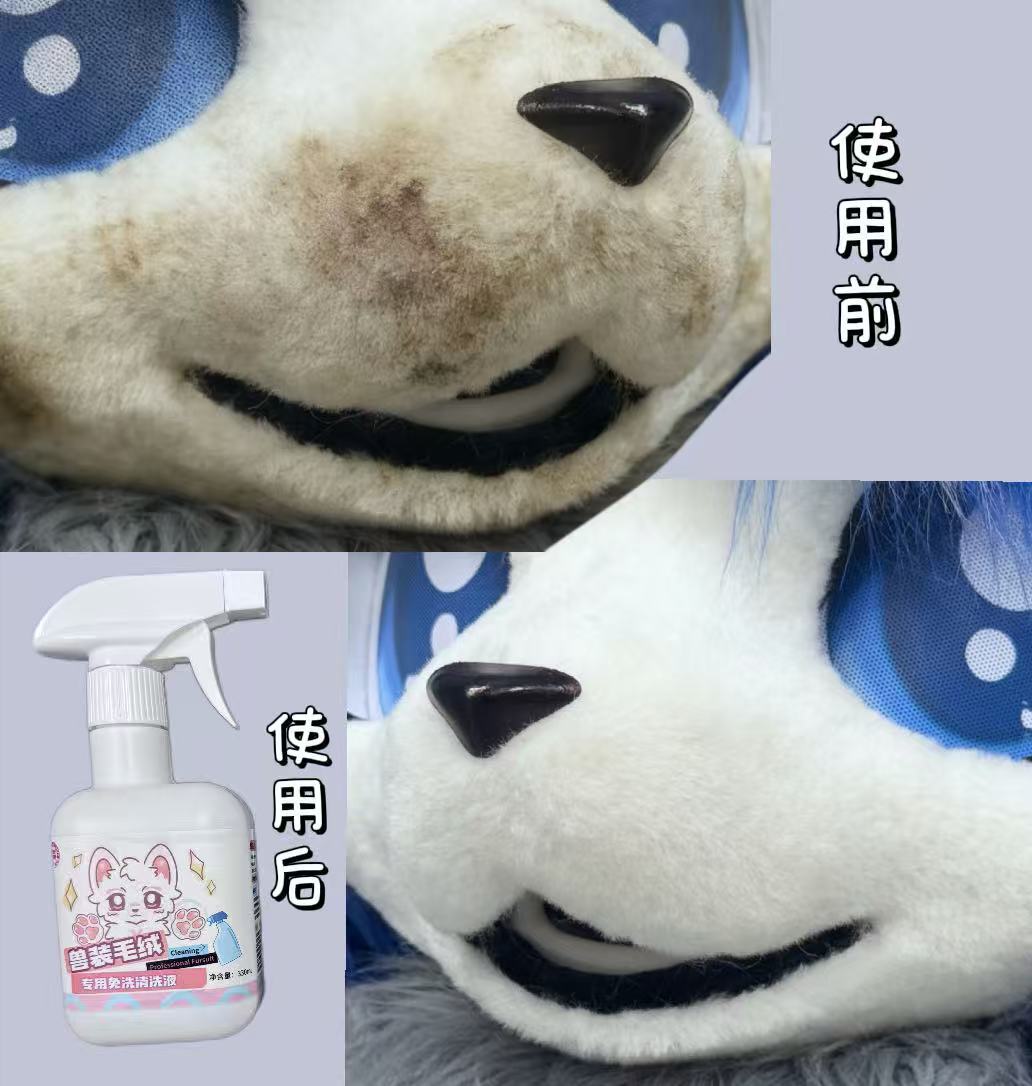 Fursuit Cleaner — No-Rinse, for Faux Fur