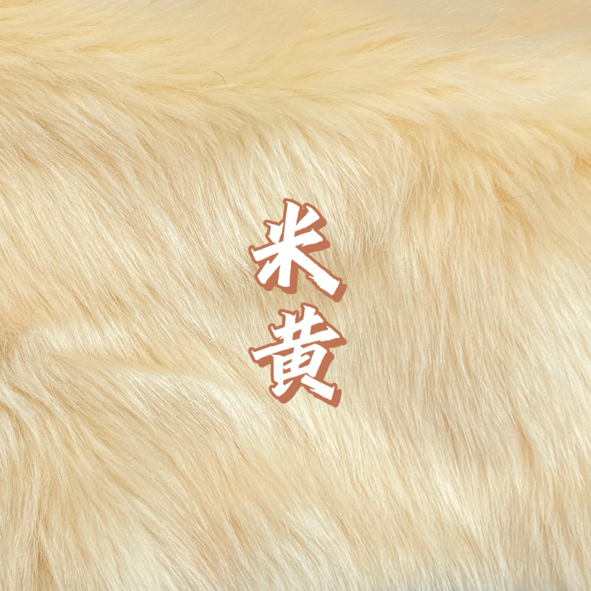 Shimmer Faux Fur — Shaves Clean, 16 x 35 in