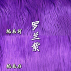 Faux Fur for Fursuit Heads — 16 x 35 in